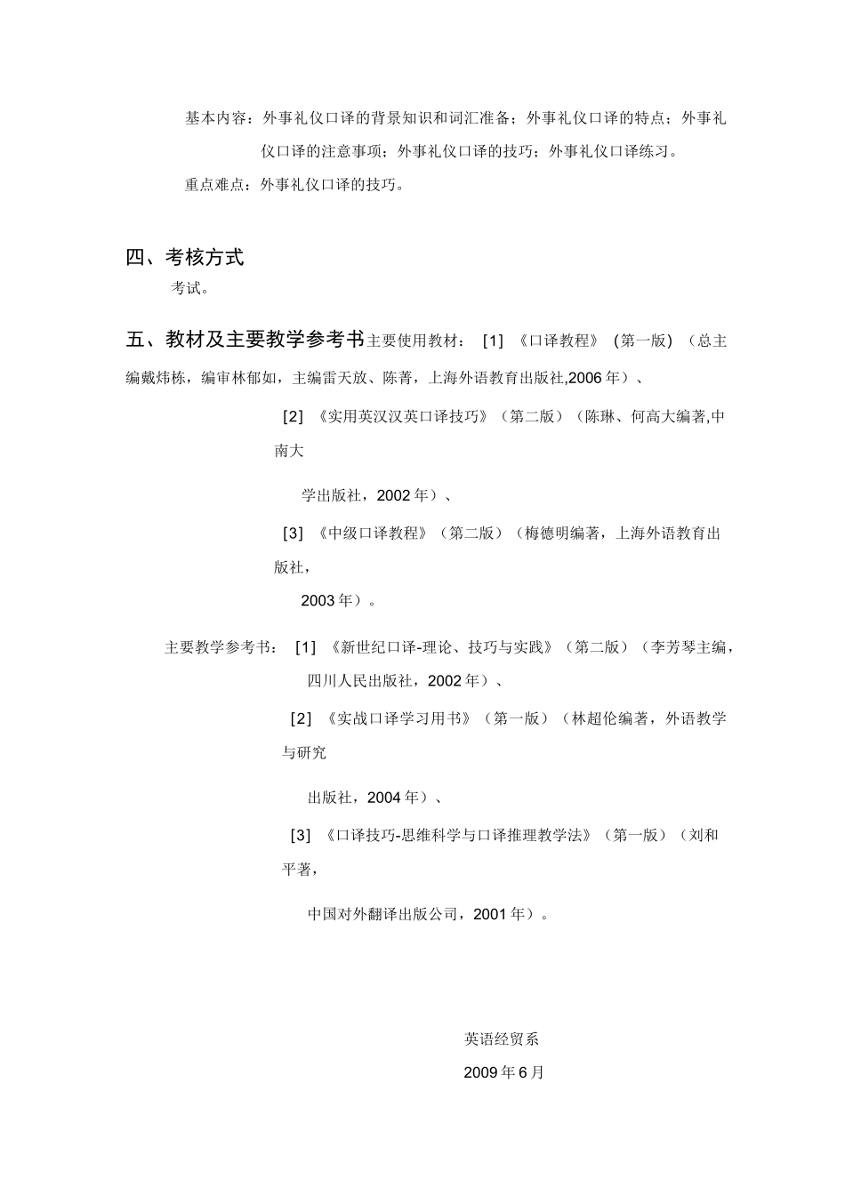 《英语口译1》课程教学大纲_第3页