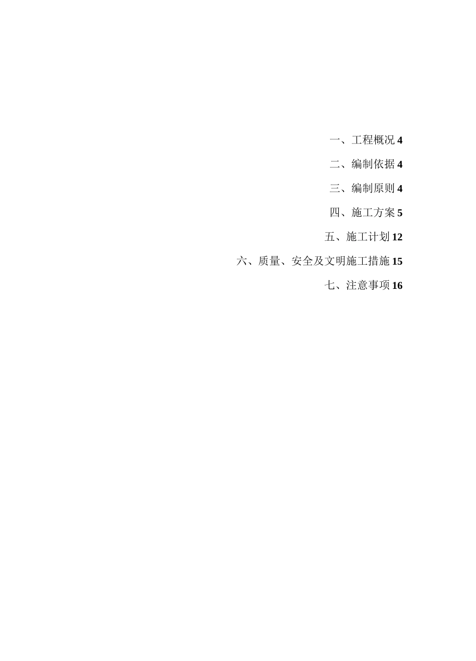 沥青面层施工专项方案_第3页