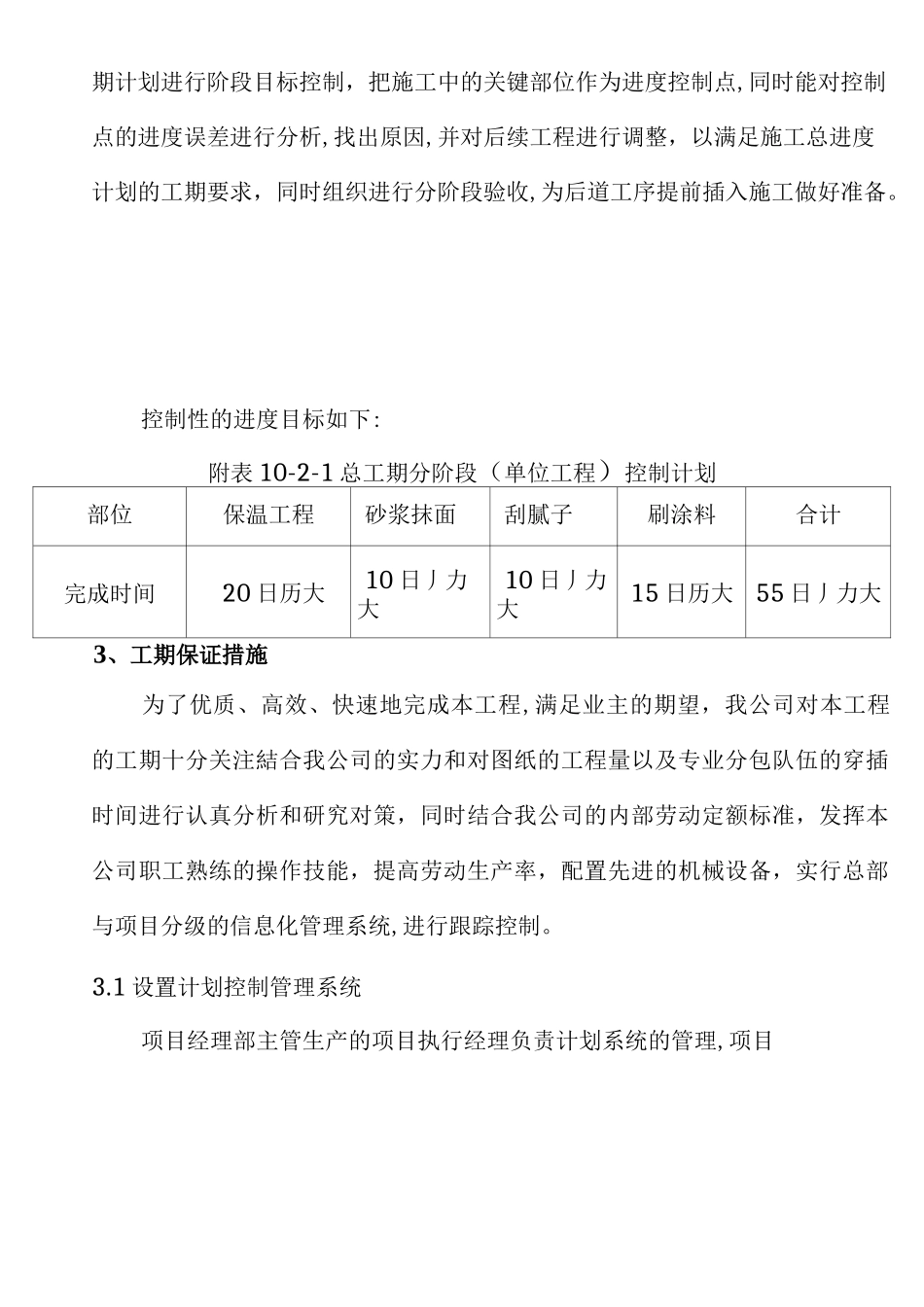 确保工期的技术组织措施10270_第2页