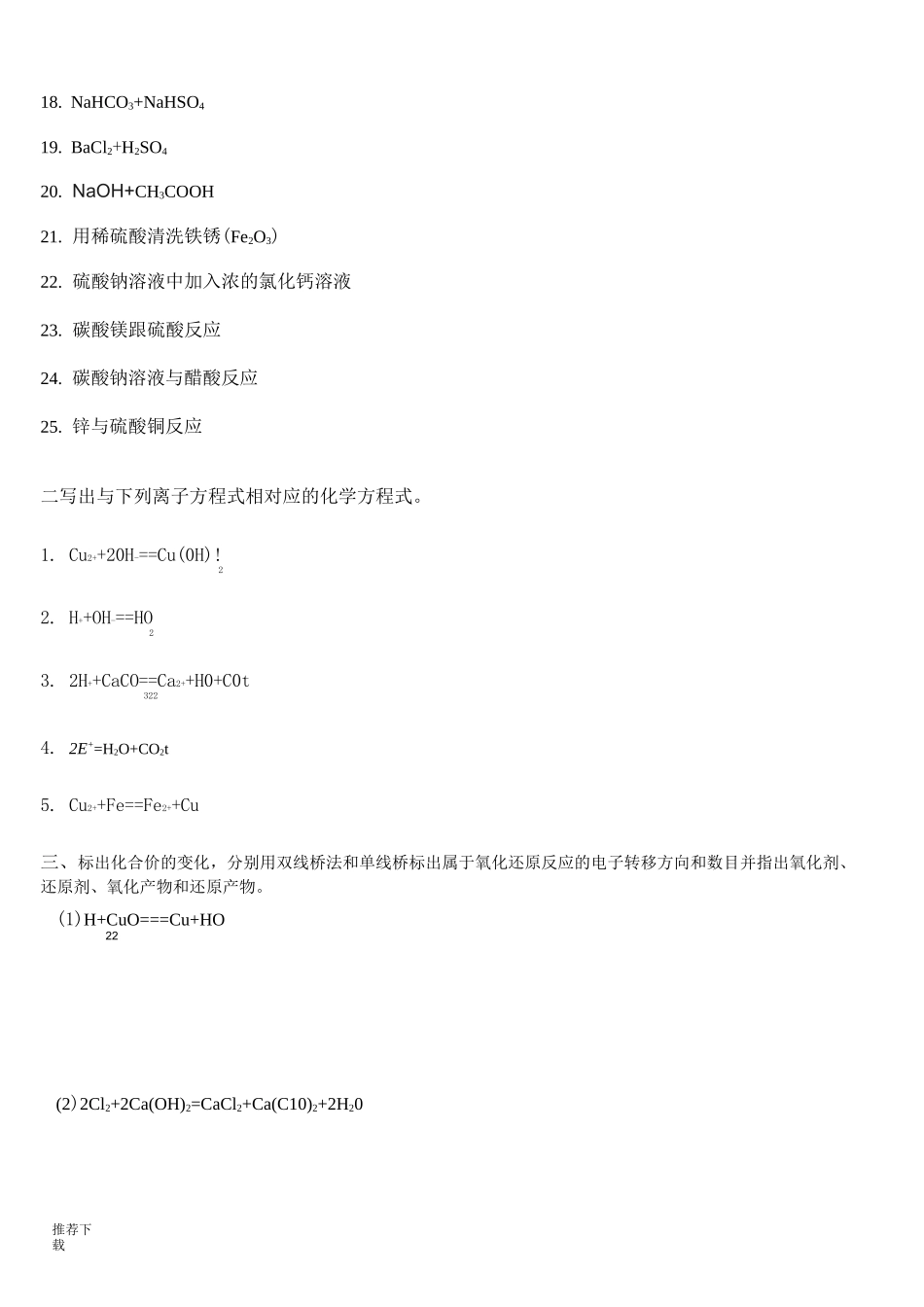 人教版高中化学必修一离子方程式、双线桥、单线桥专项练习_第2页