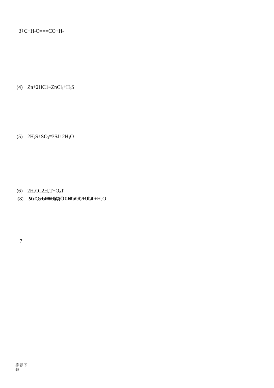 人教版高中化学必修一离子方程式、双线桥、单线桥专项练习_第3页