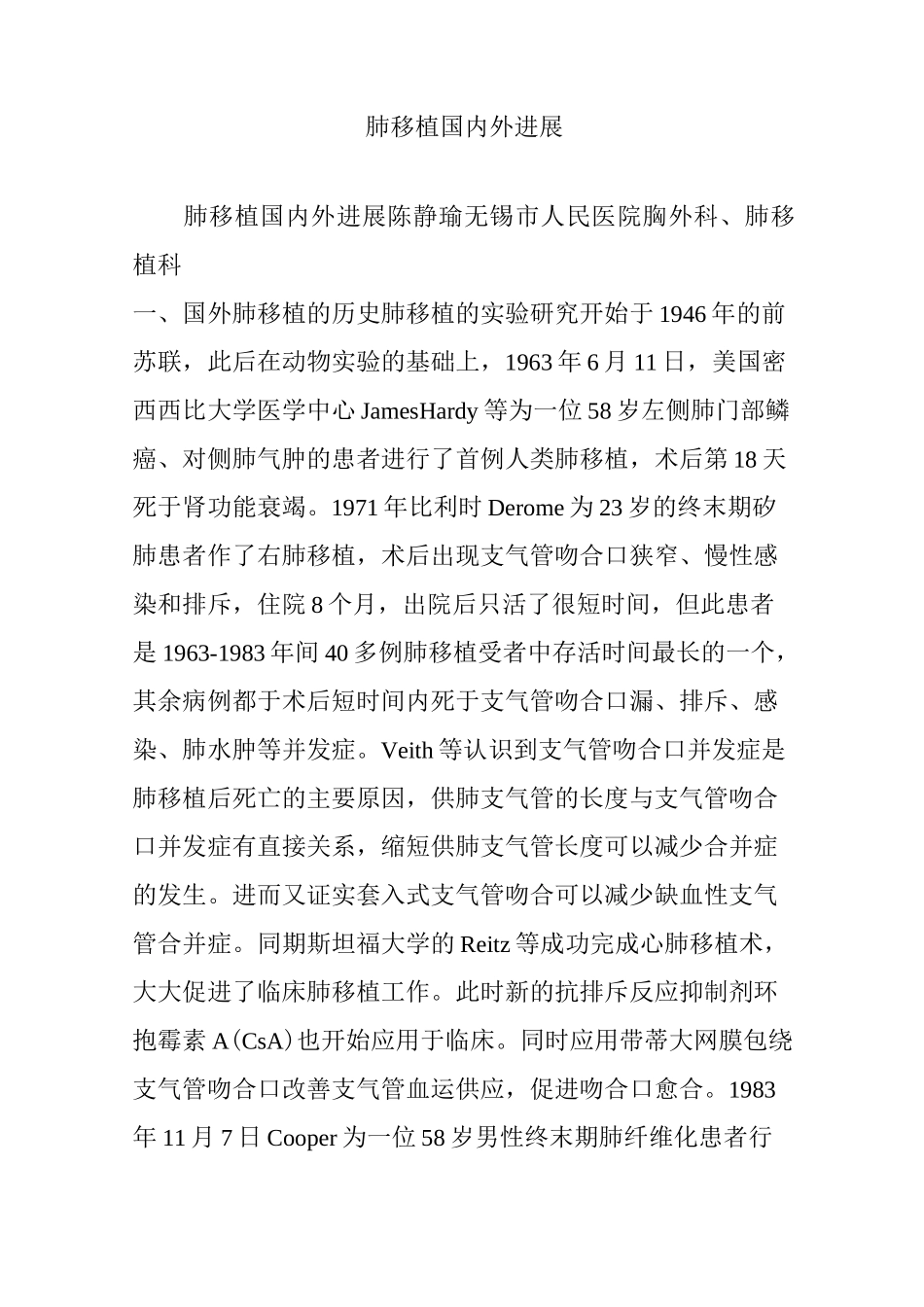 肺移植国内外进展_第1页