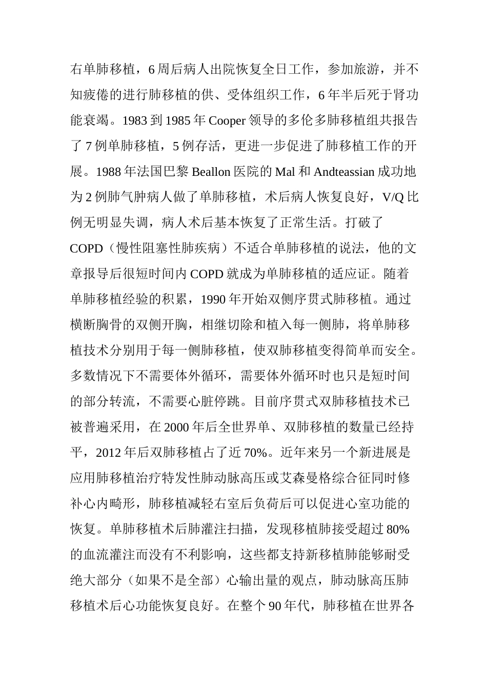 肺移植国内外进展_第2页