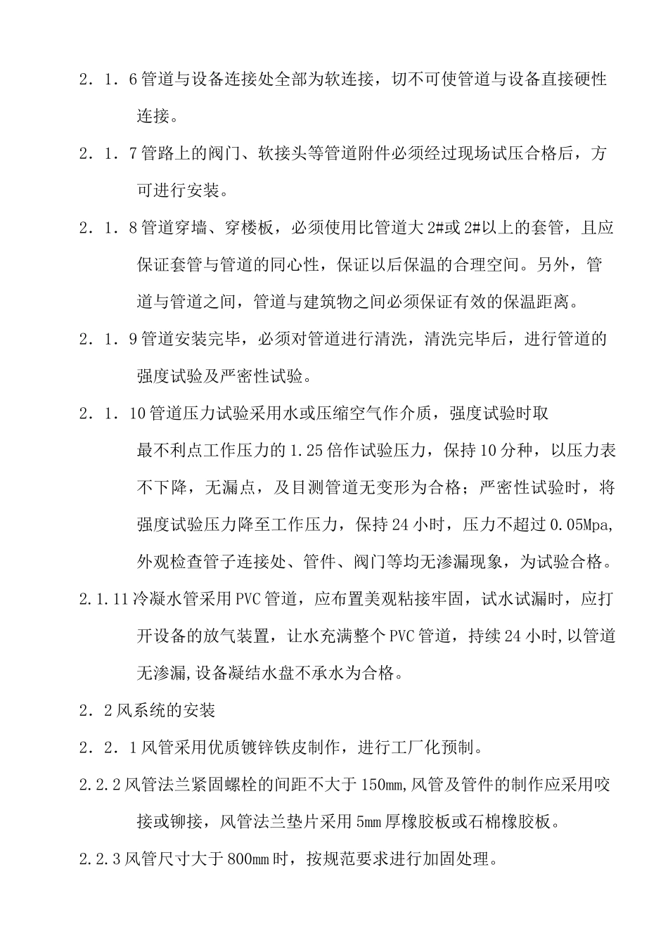 中央空调安装施工方案()_第3页