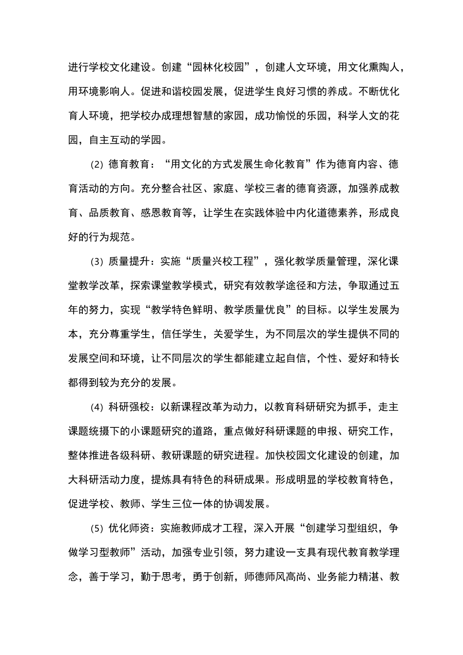 中小学校十四五发展规划_第2页