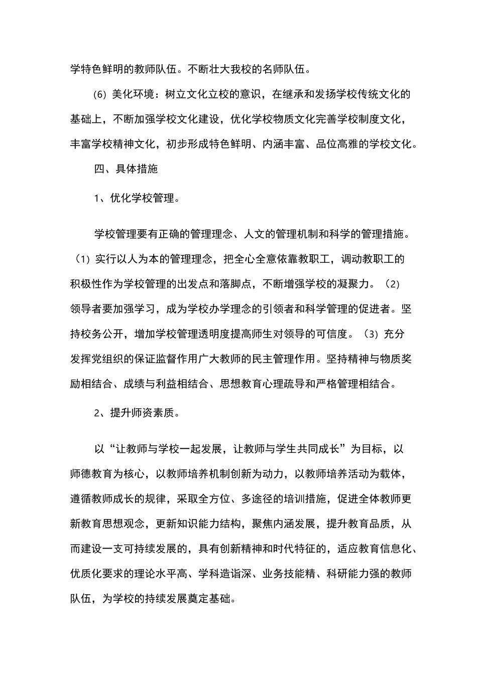 中小学校十四五发展规划_第3页