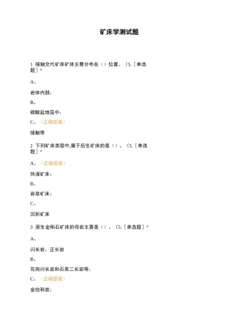 矿床学测试题 (2)