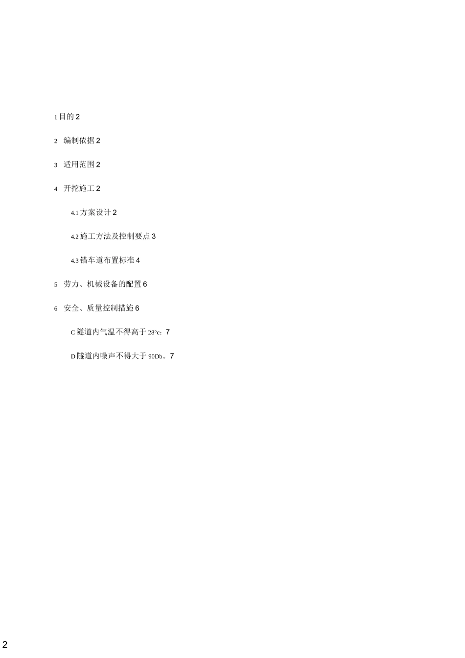 隧道错车道施工作业指导书_第2页