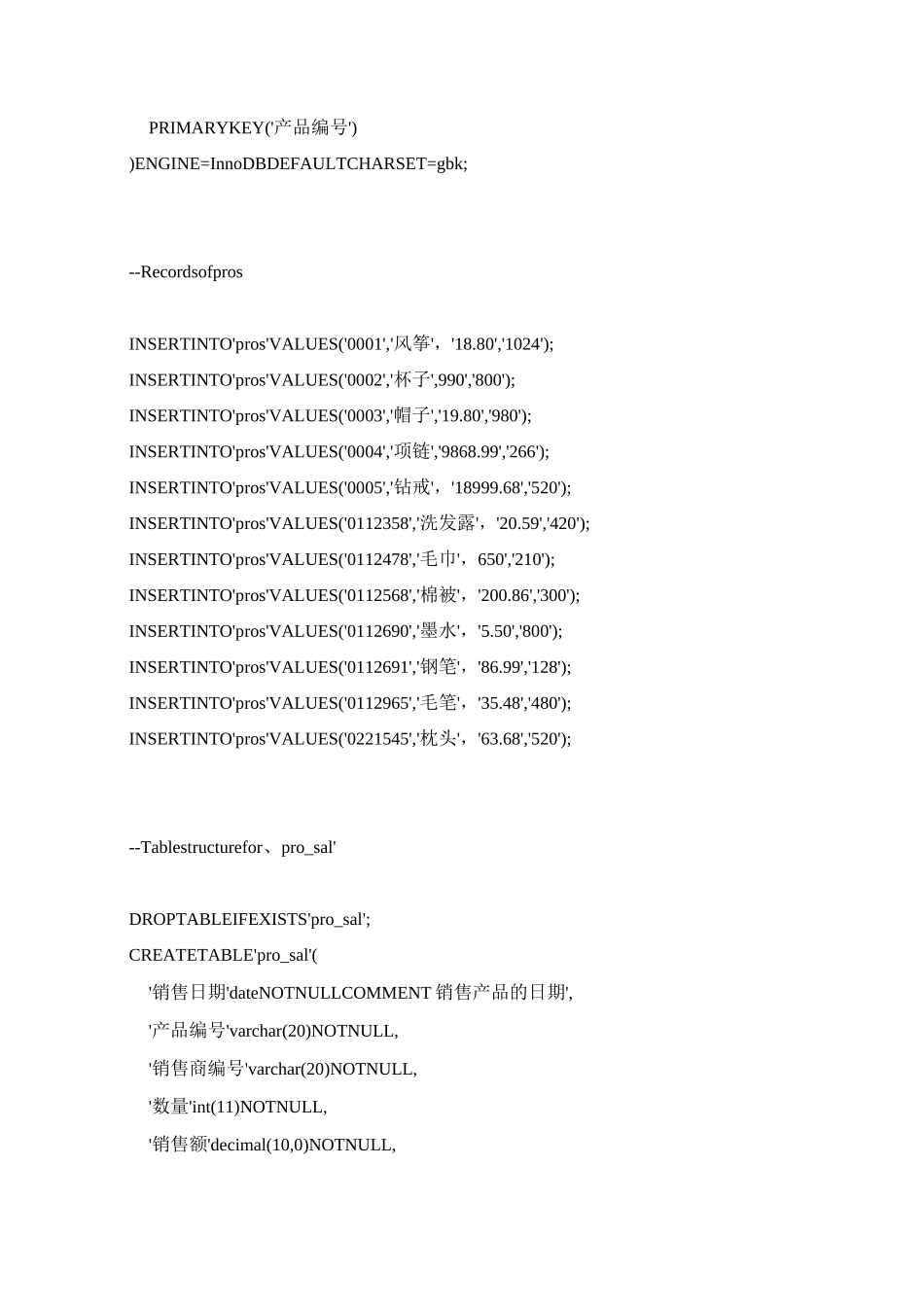 MySQL上机考试题(习题-答案)_第2页