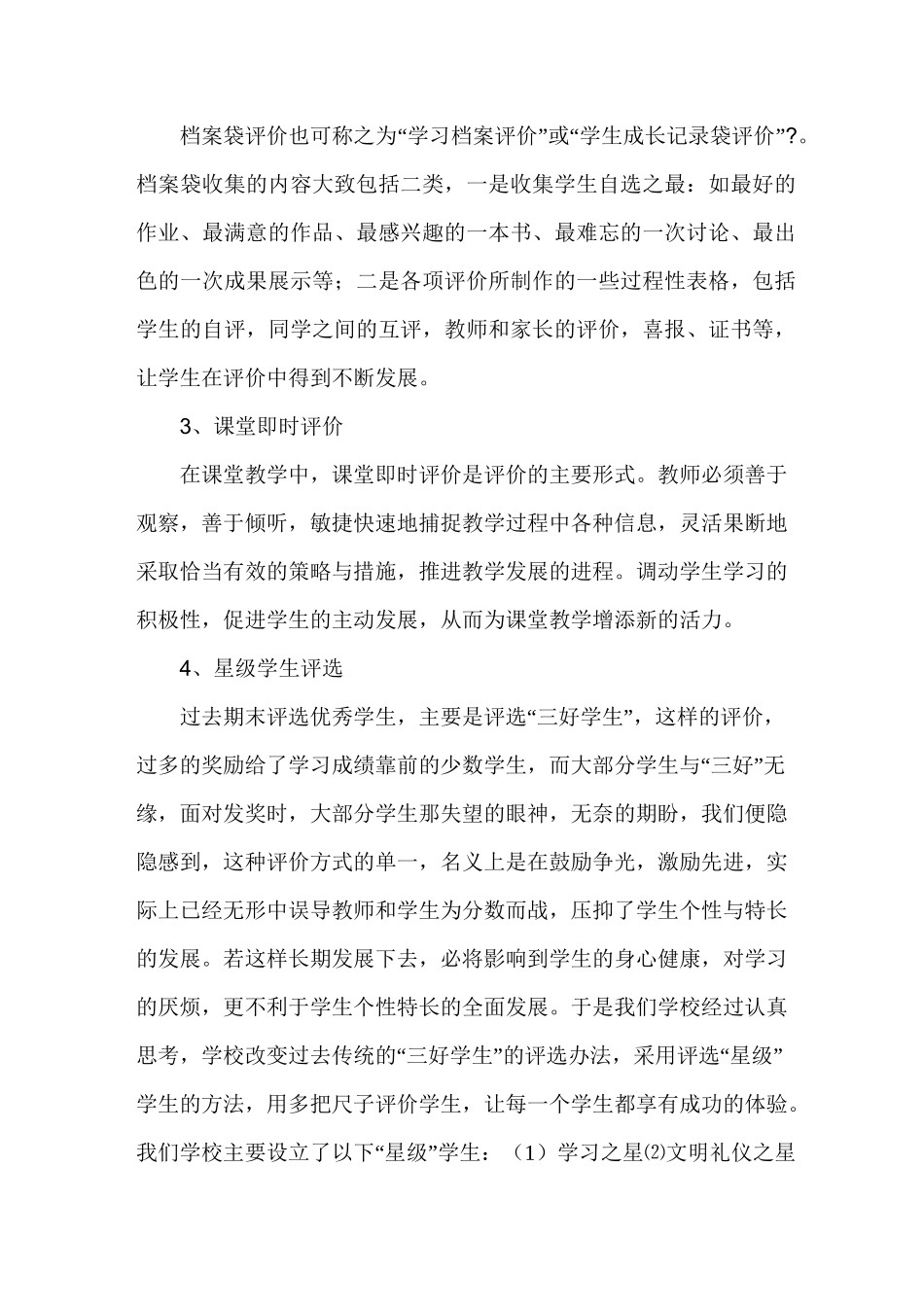 多元化发展评价实施方案_第2页