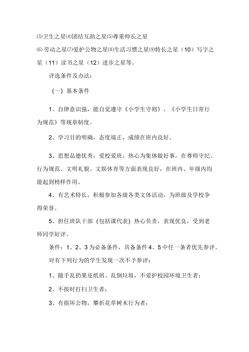 多元化发展评价实施方案_第3页