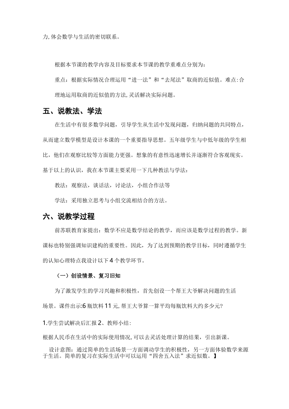 小数除法《解决问题》说课稿_第2页