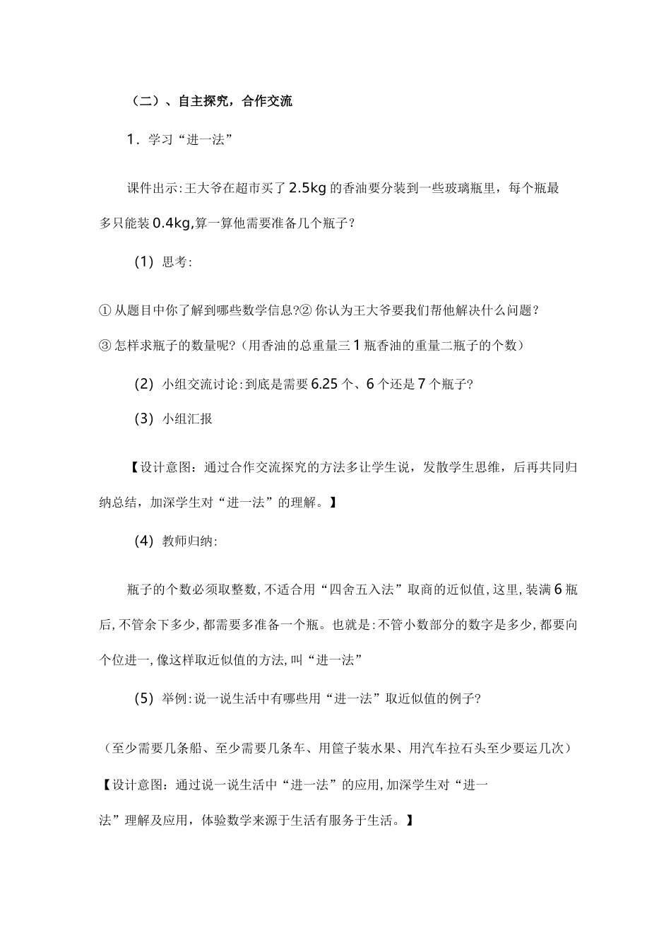 小数除法《解决问题》说课稿_第3页