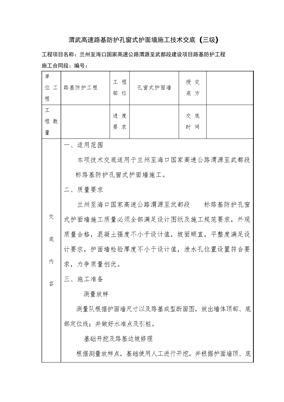 护面墙技术交底(三级)_第1页