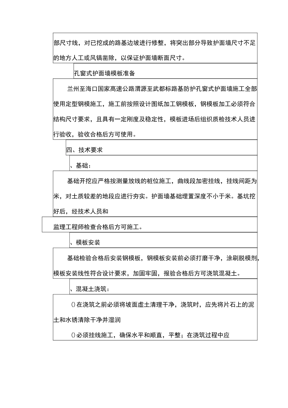 护面墙技术交底(三级)_第2页