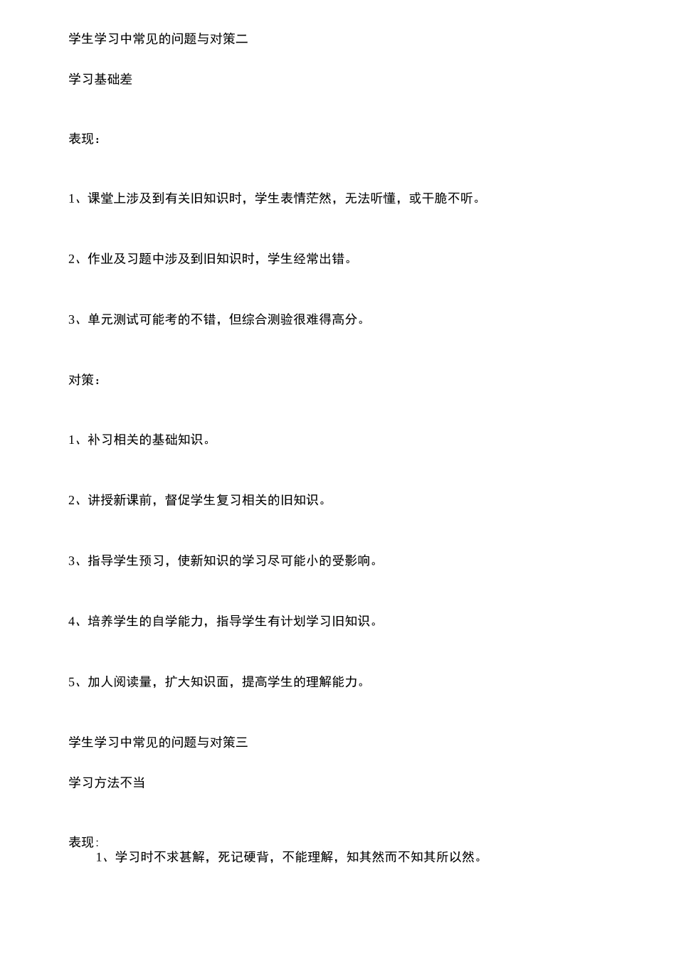 [学生学习中常见的学习问题]学生问题行为常见类型_第2页