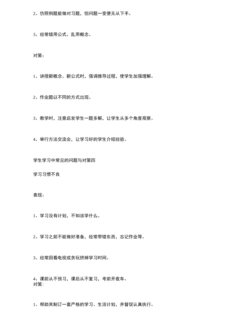 [学生学习中常见的学习问题]学生问题行为常见类型_第3页