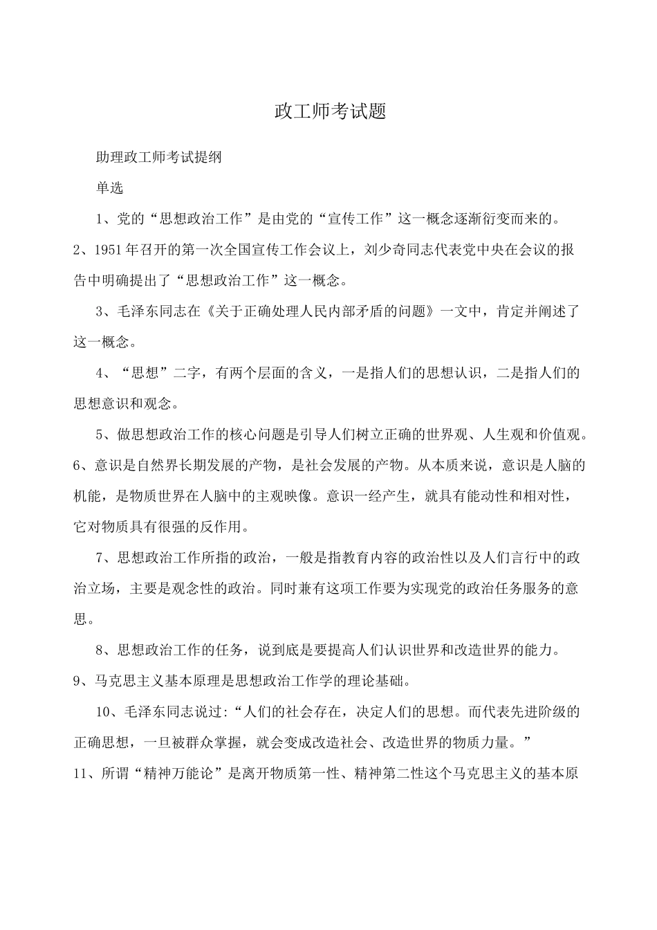 政工师考试题_第1页