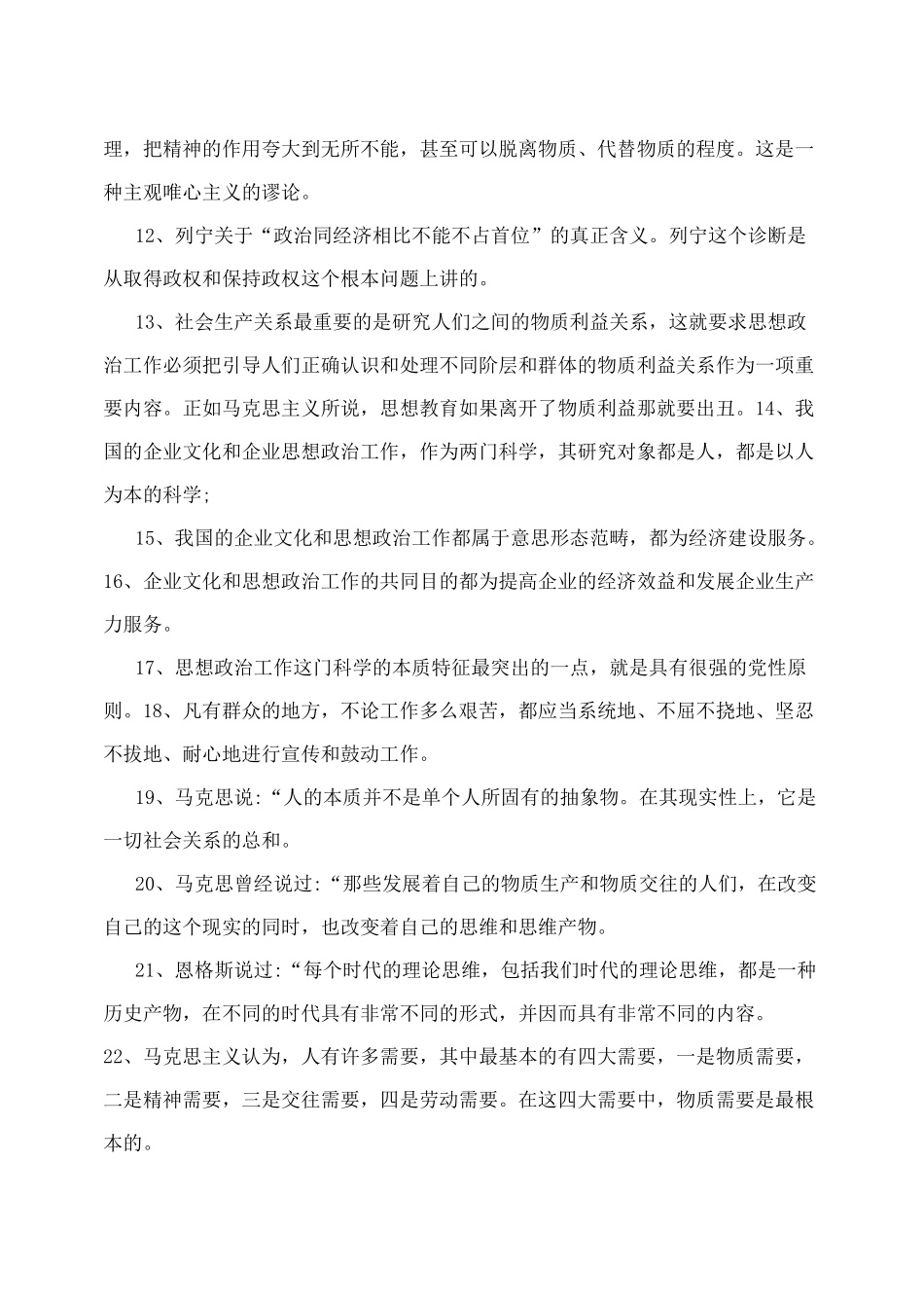 政工师考试题_第2页