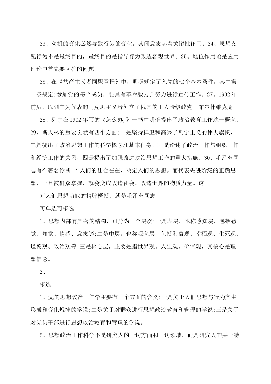 政工师考试题_第3页