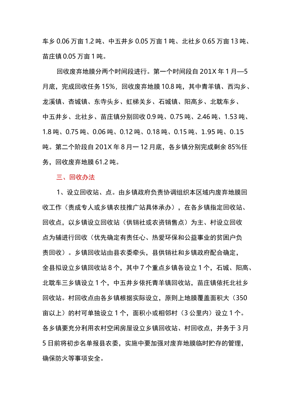 废弃地膜回收项目实施方案_第2页