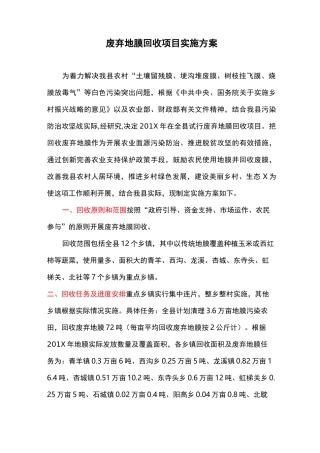 废弃地膜回收项目实施方案