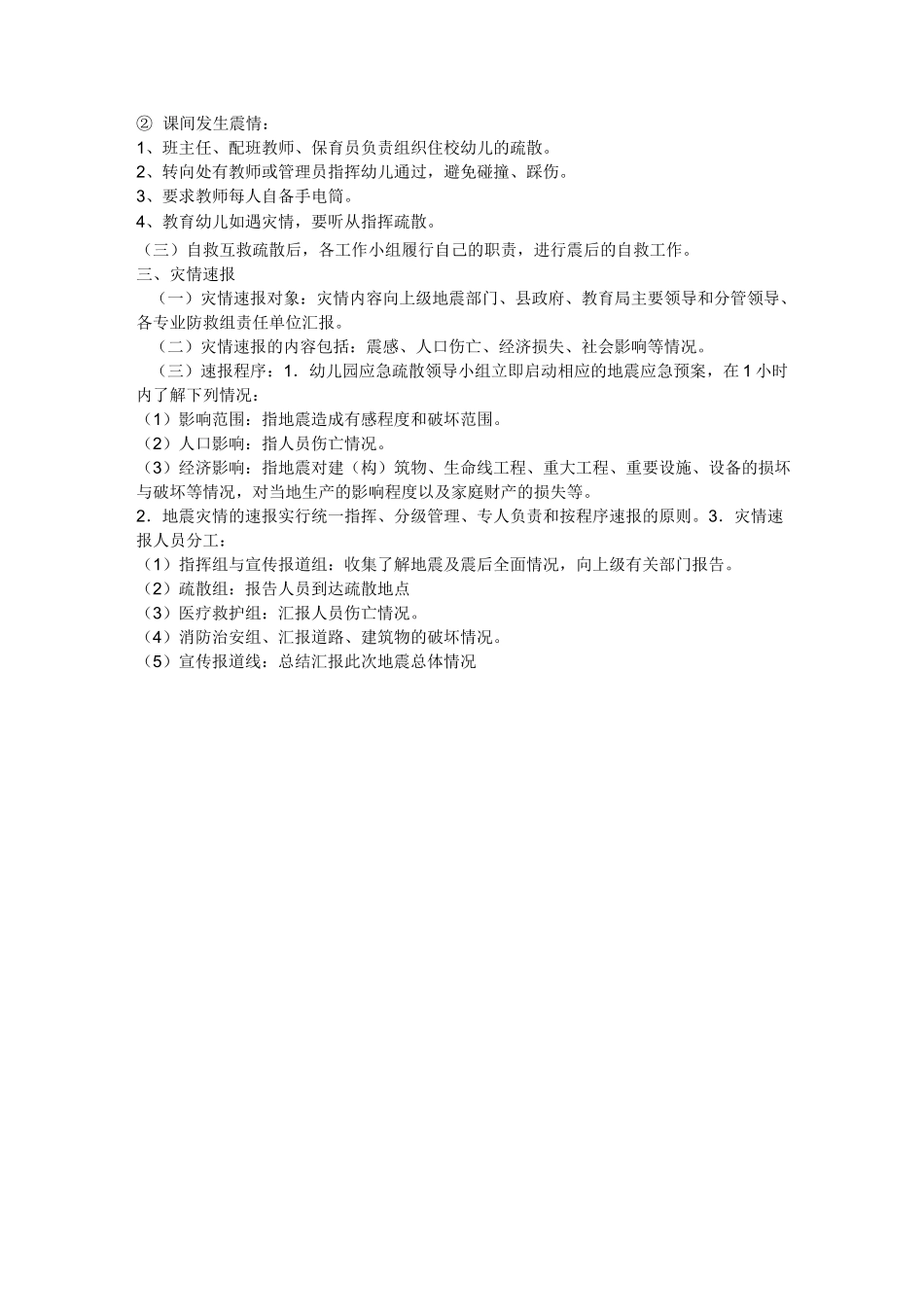 幼儿园避险逃生自救基本方法._第2页