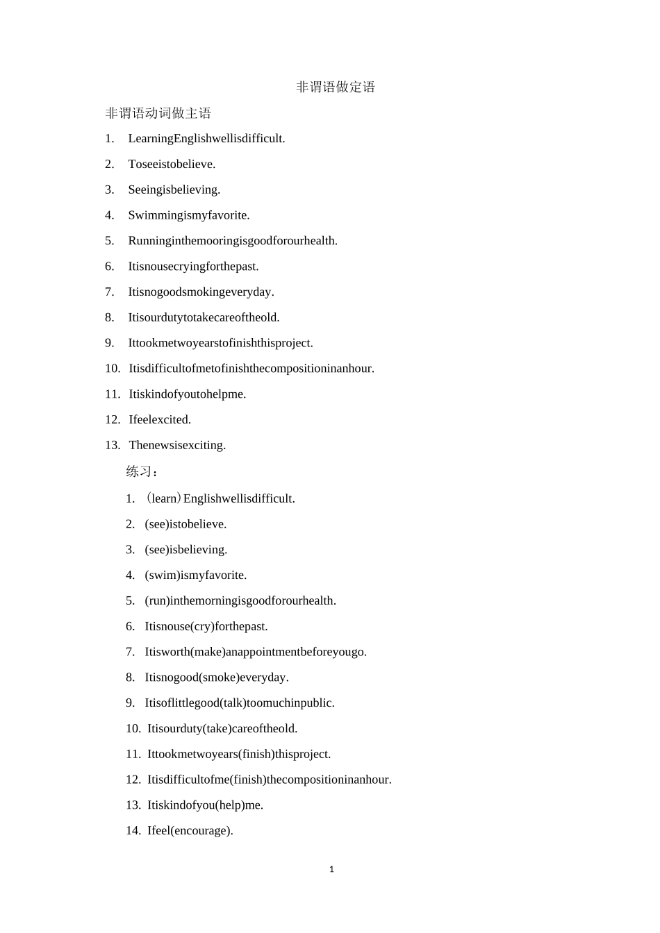 非谓语动词背诵及练习_第1页