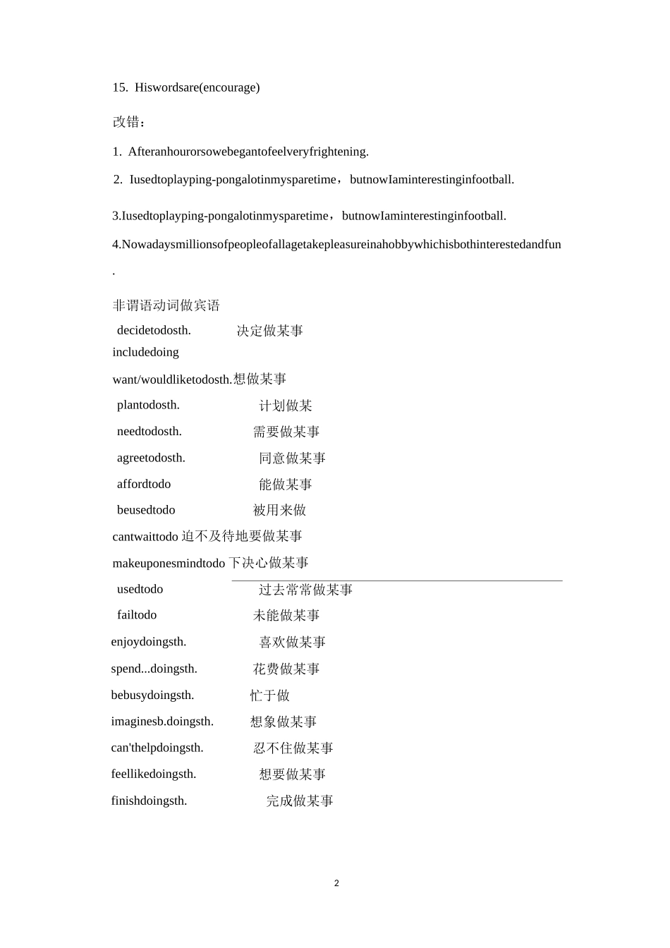 非谓语动词背诵及练习_第2页
