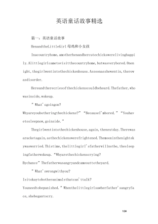 英语童话故事精选