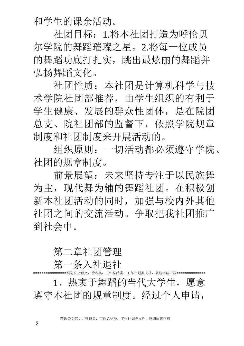 学校舞蹈社团规章制度_第2页