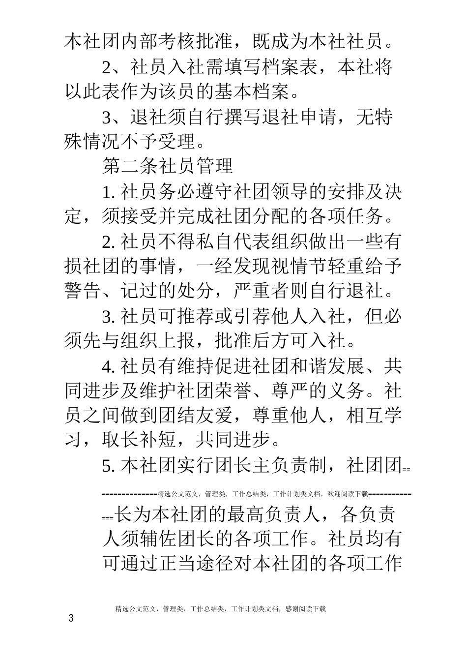 学校舞蹈社团规章制度_第3页