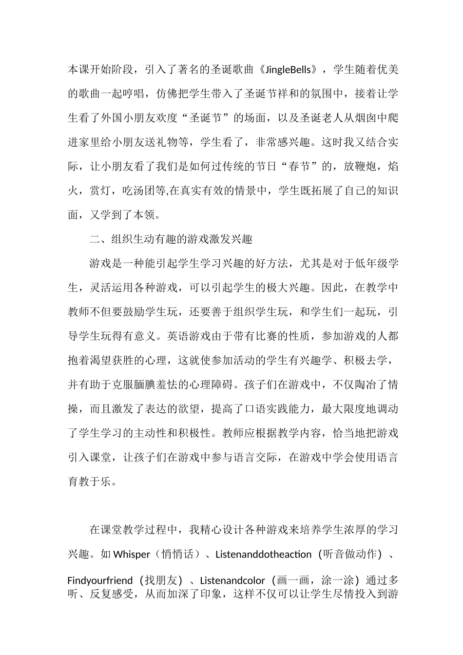 小学英语课中如何激发学生的学习兴趣_第2页