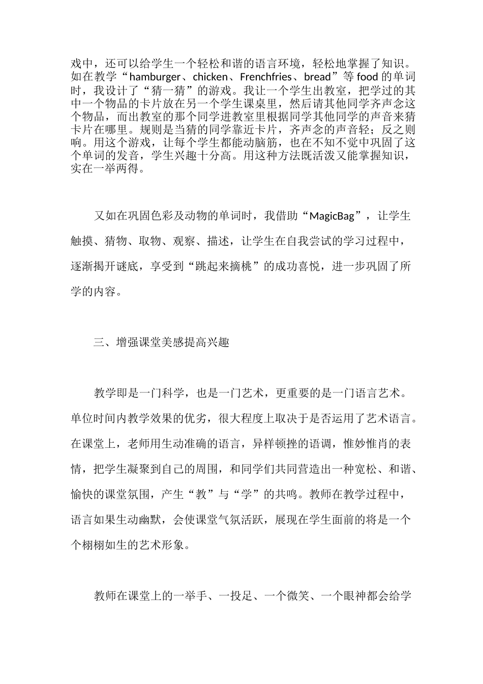 小学英语课中如何激发学生的学习兴趣_第3页