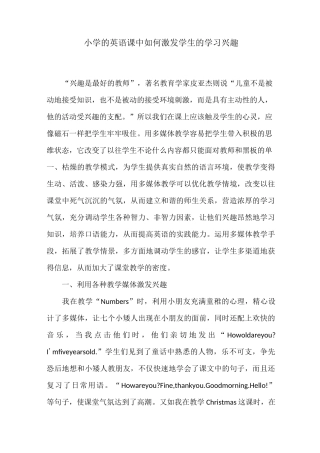 小学英语课中如何激发学生的学习兴趣