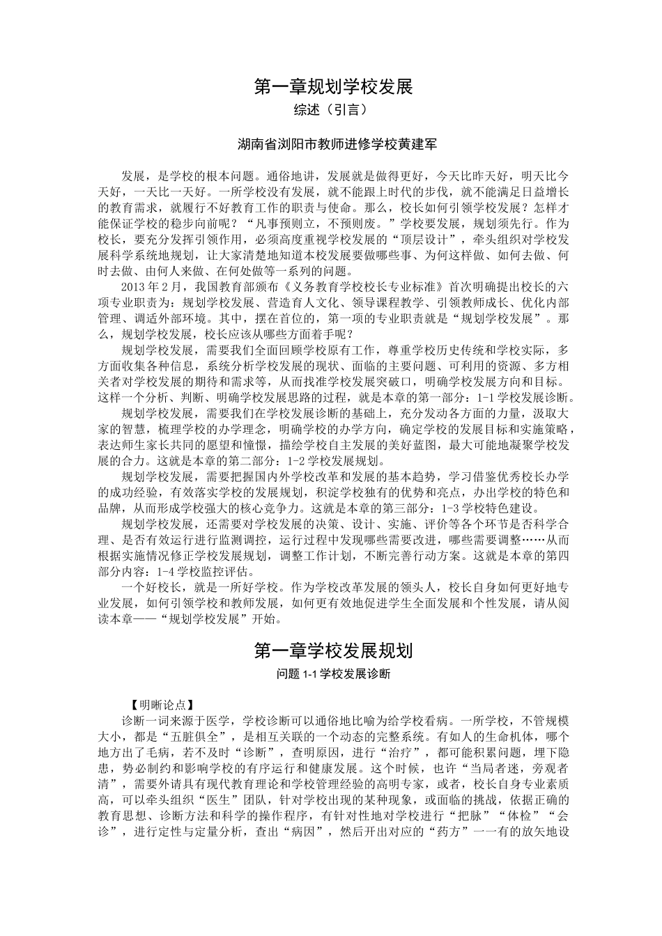 如何规划学校发展 如何进行学校发展诊断_第1页