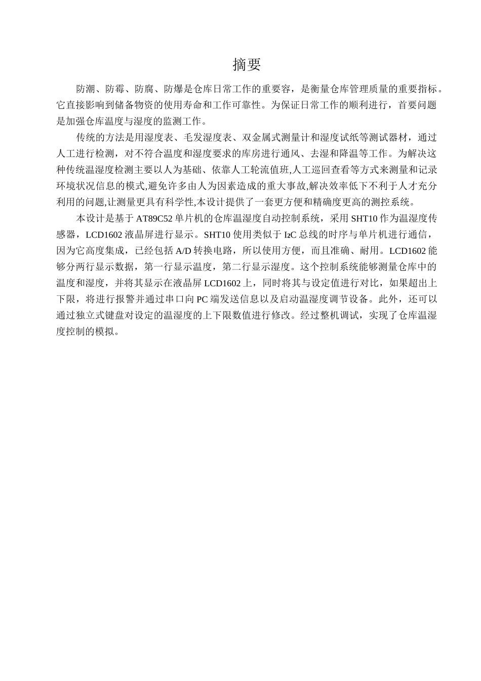 仓库温湿度控制系统_第3页