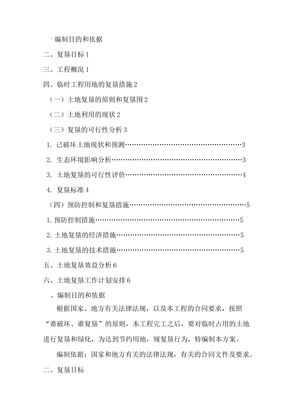 土地复垦方案_第2页