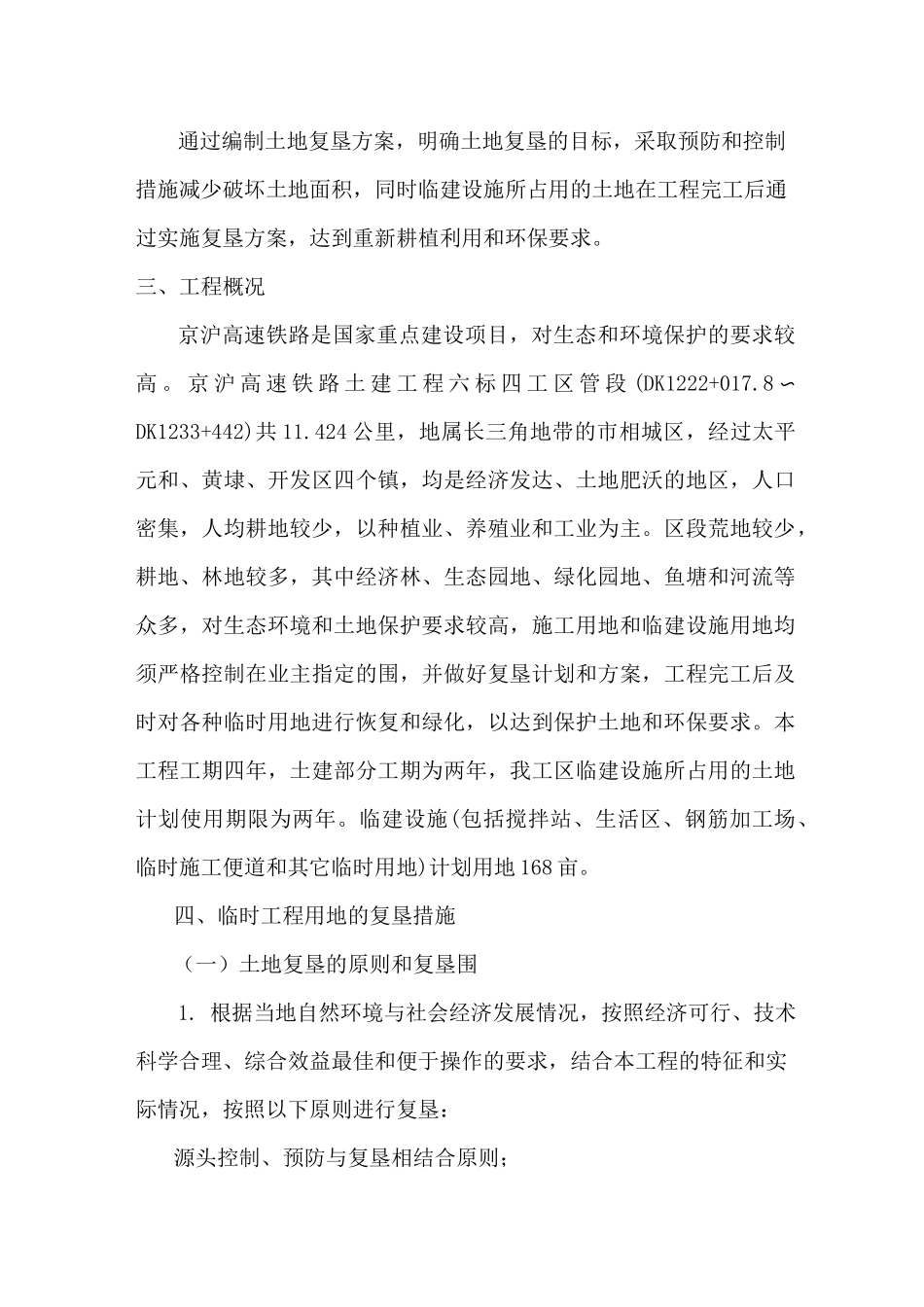 土地复垦方案_第3页