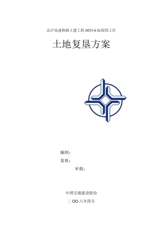 土地复垦方案