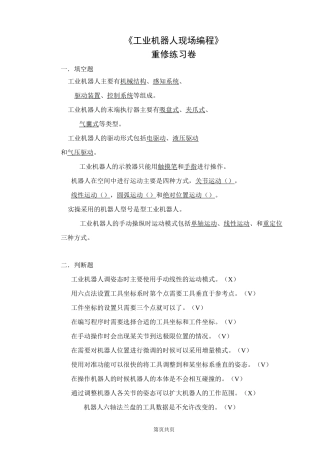 工业机器人现场编程重修练习C卷
