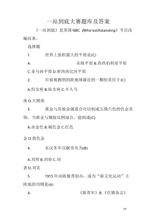 一站到底大赛题库及答案