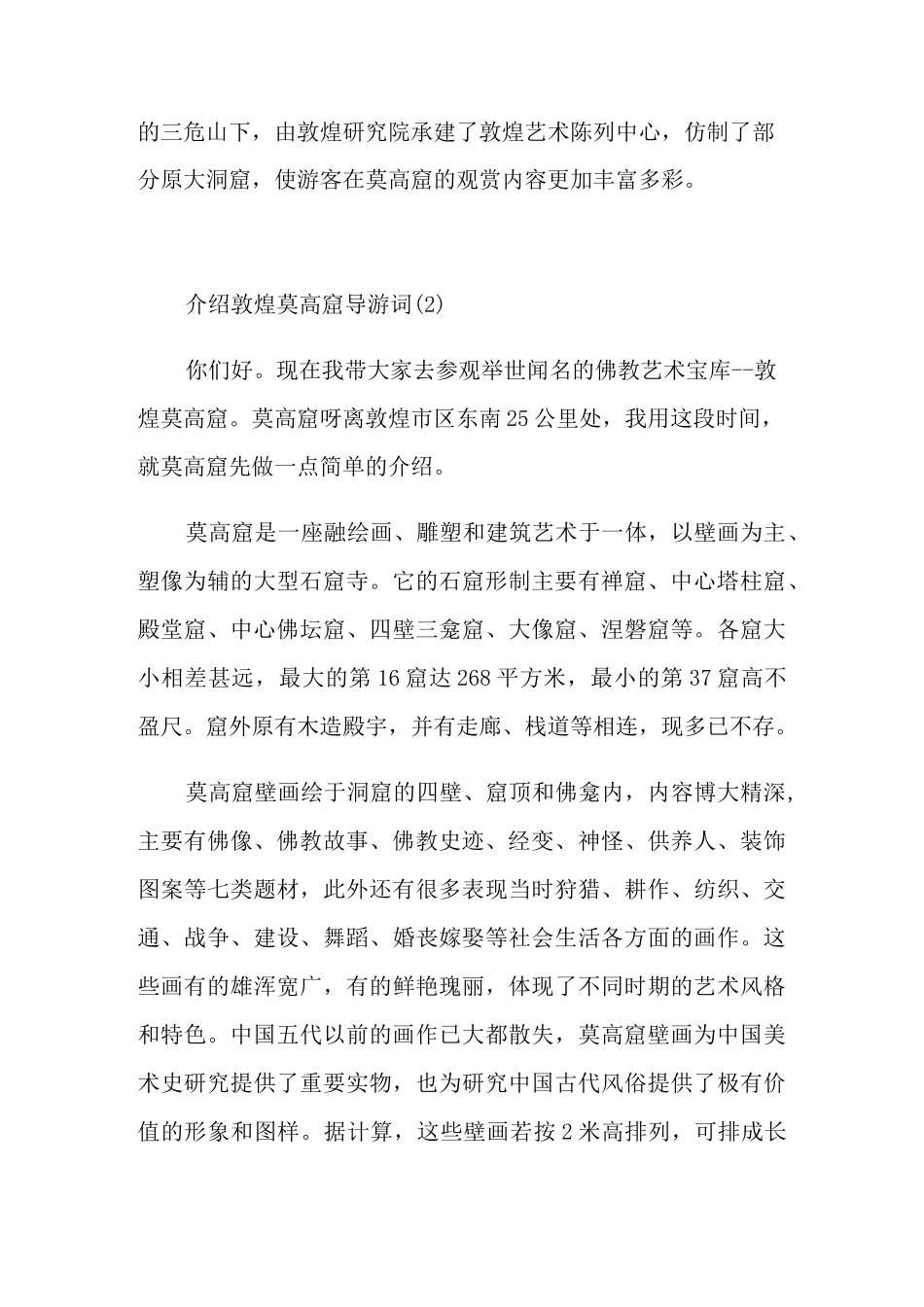 介绍敦煌莫高窟导游词5篇_第2页
