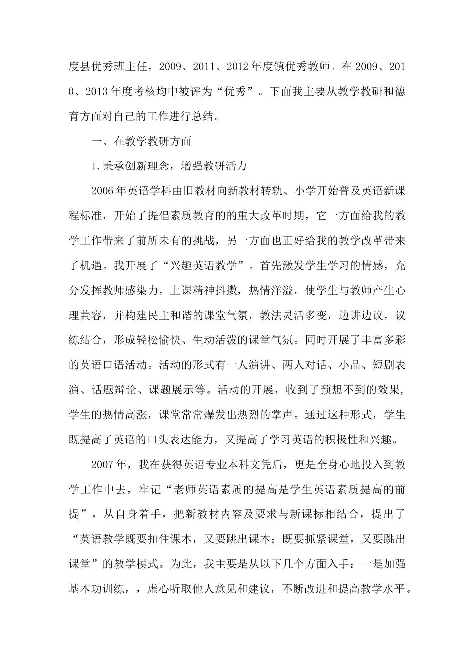 小学英语教师晋级述职报告._第2页