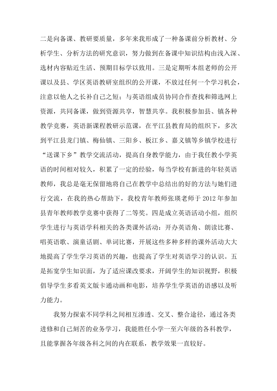 小学英语教师晋级述职报告._第3页