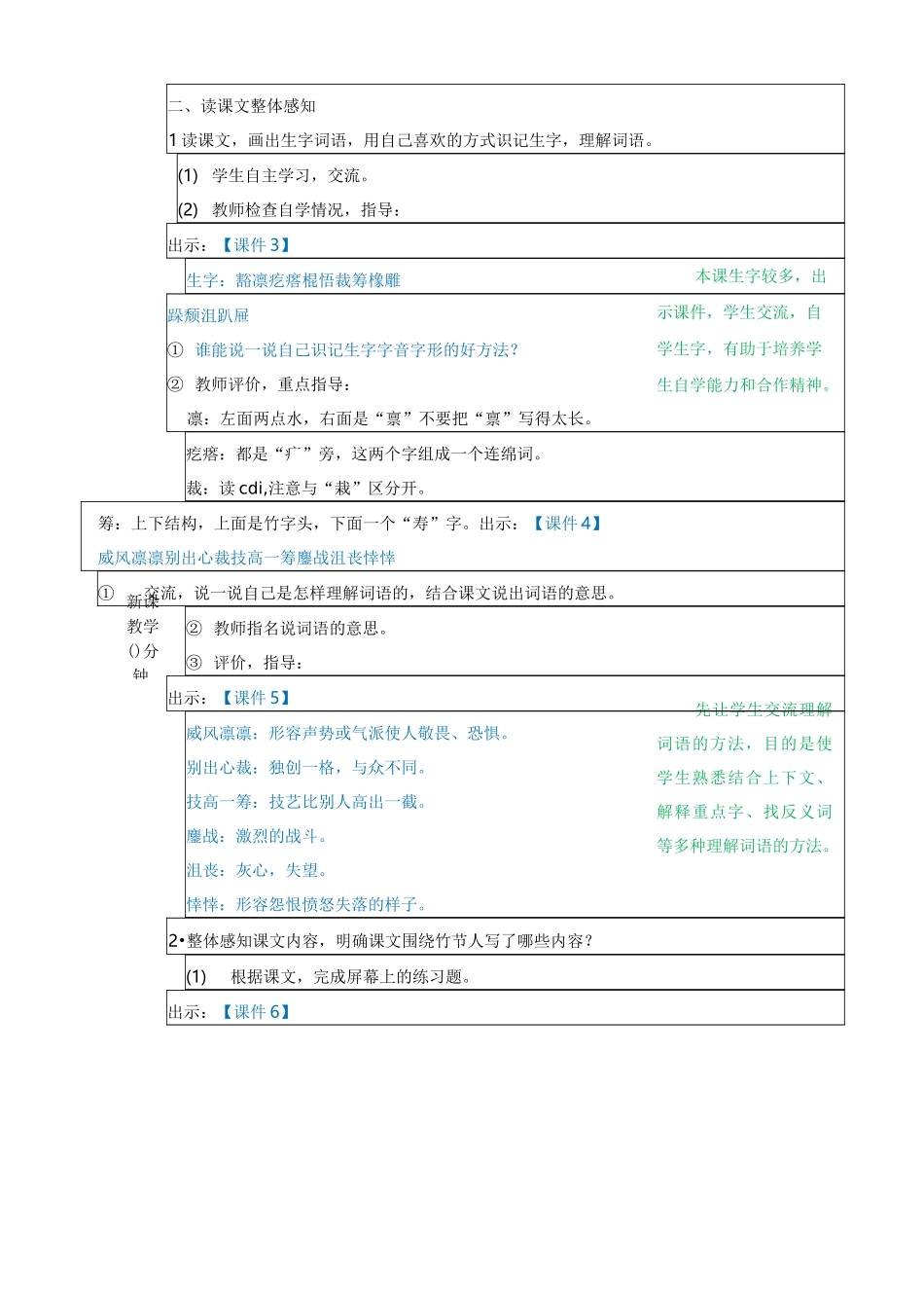 9、竹节人   教案_第2页