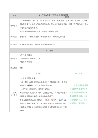 9、竹节人   教案