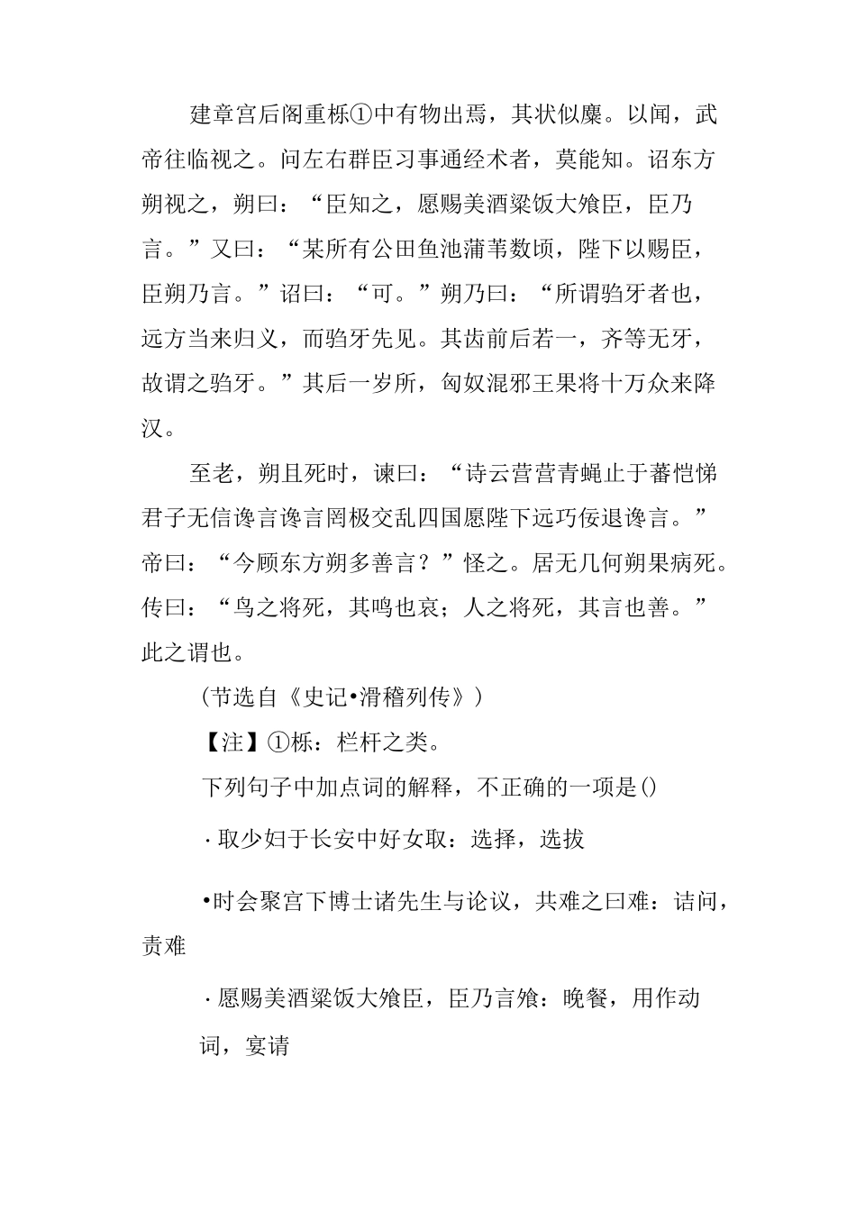 《史记·滑稽列传东方朔传》阅读试题答案及翻译译文_第2页