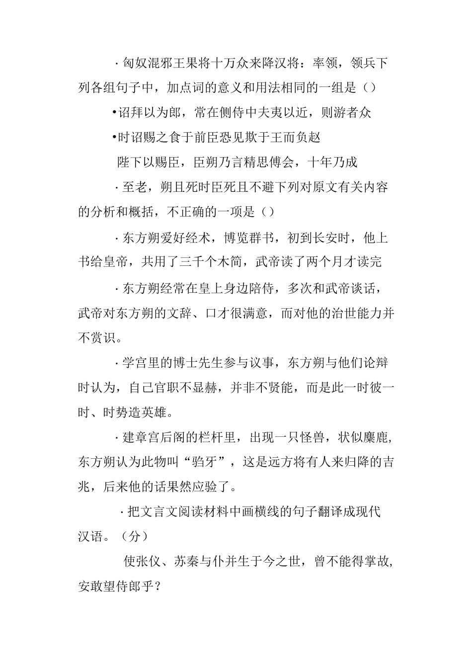 《史记·滑稽列传东方朔传》阅读试题答案及翻译译文_第3页