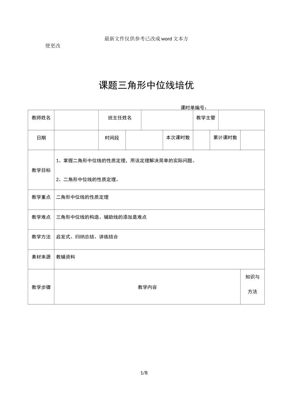 三角形中位线培优复习 (优选.)_第1页